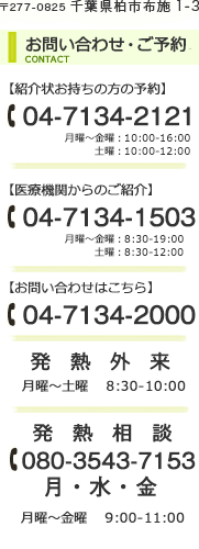 〒277-0825千葉県柏市布施1-3　04-7134-2000