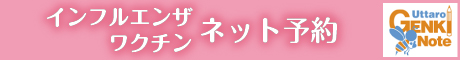 インフルエンザワクチン ネット予約