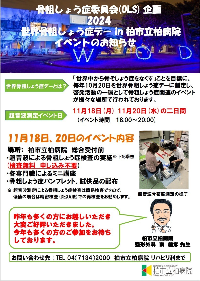 骨粗しょう症