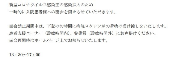 柏市立柏病院　面会