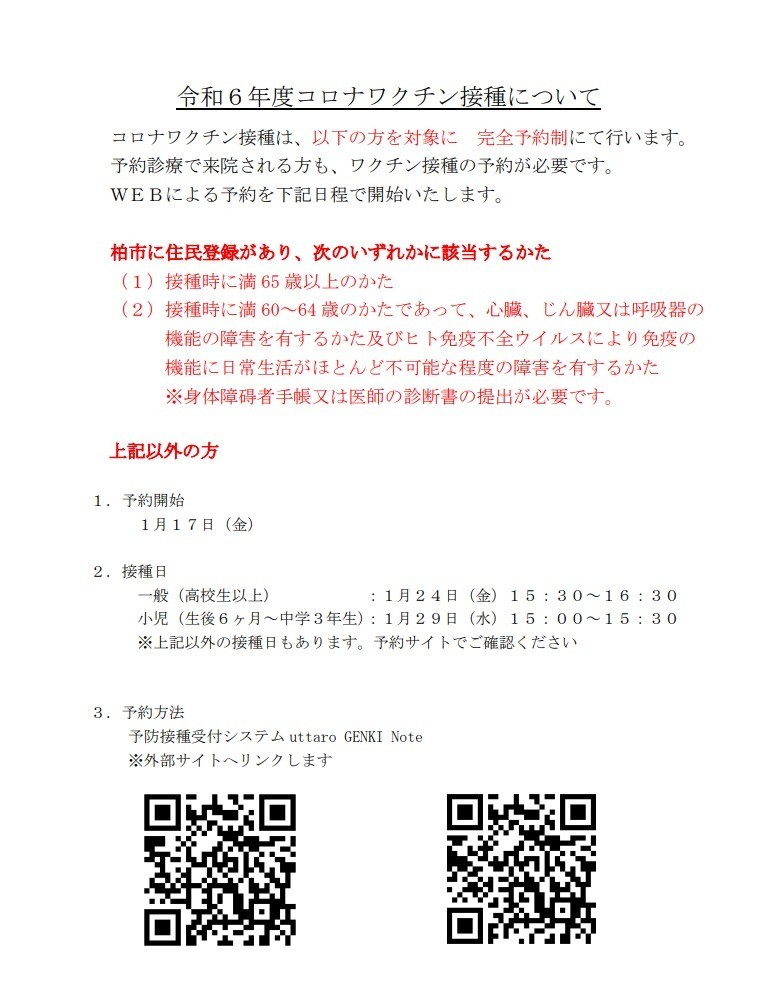 柏市立柏病院　コロナワクチン