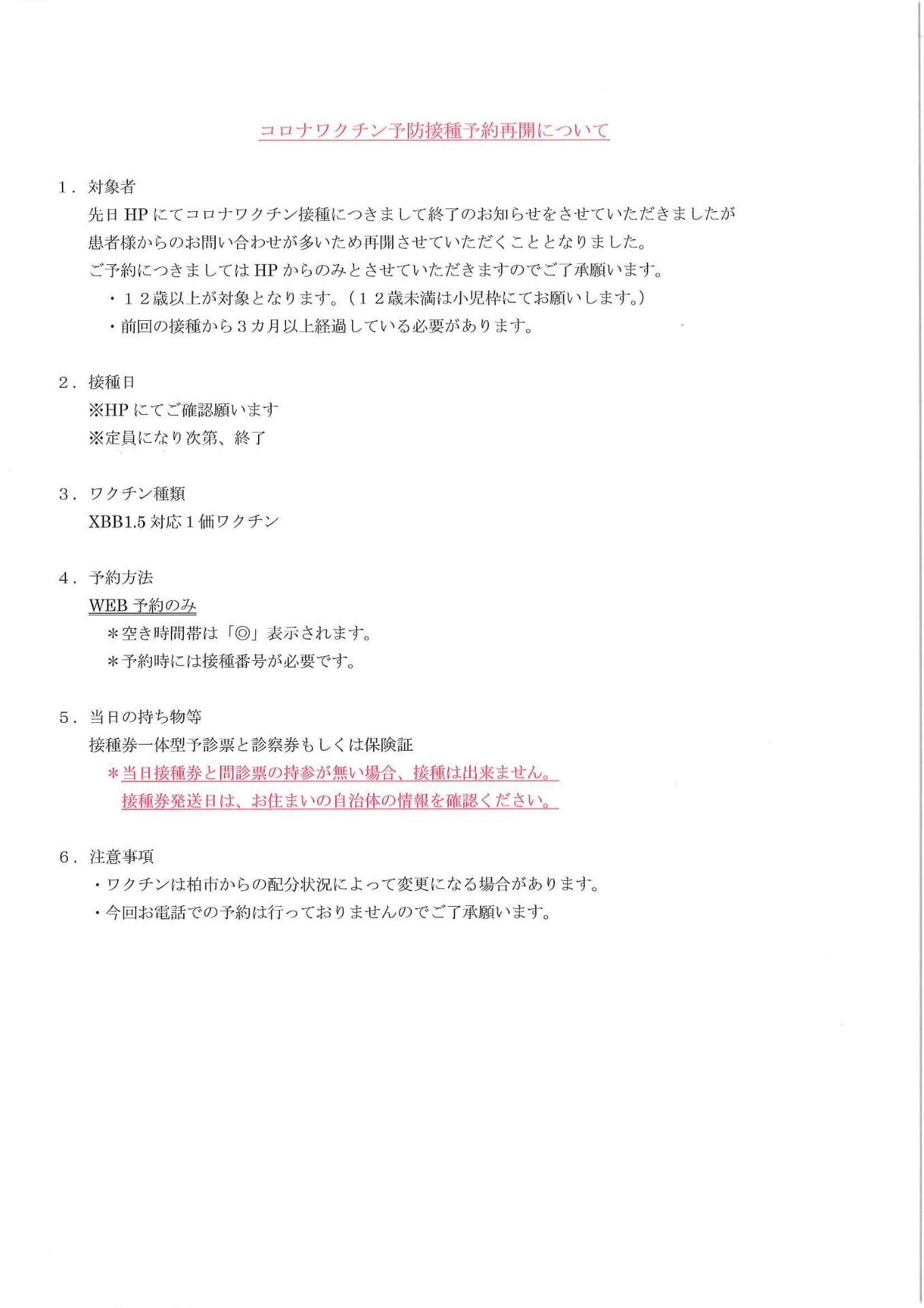 柏市立柏病院　コロナワクチン