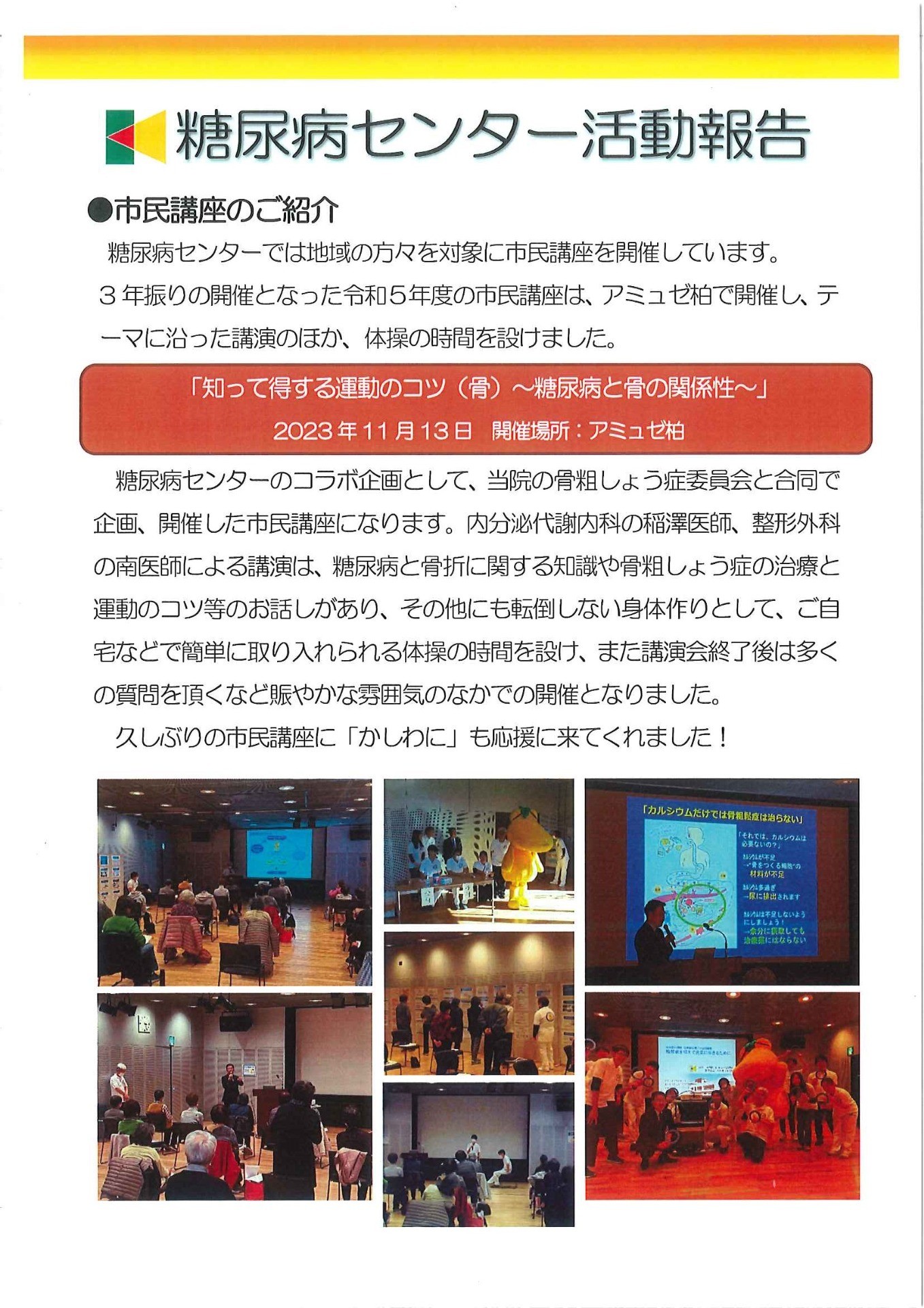 柏市立柏病院　糖尿病