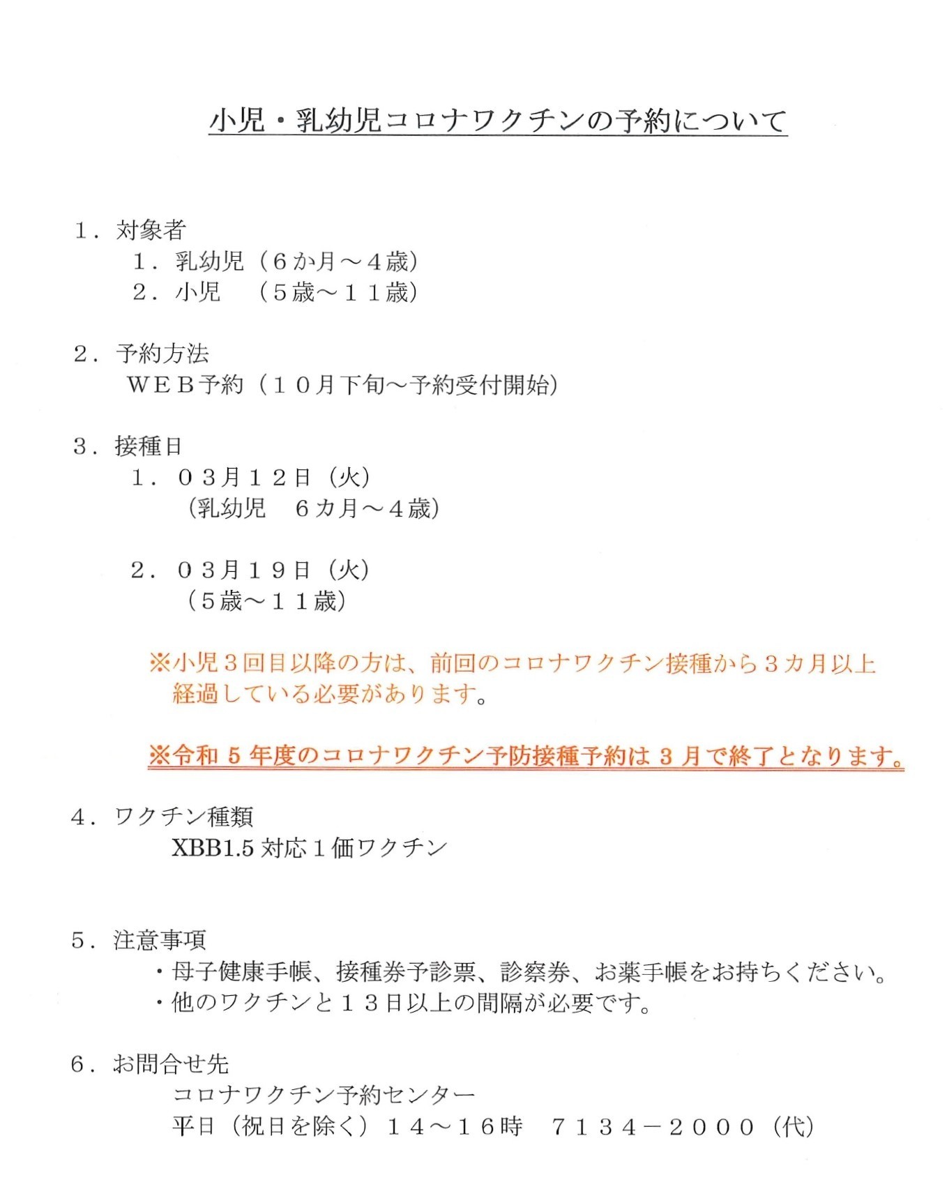 柏市立柏病院　小児・乳幼児コロナワクチン