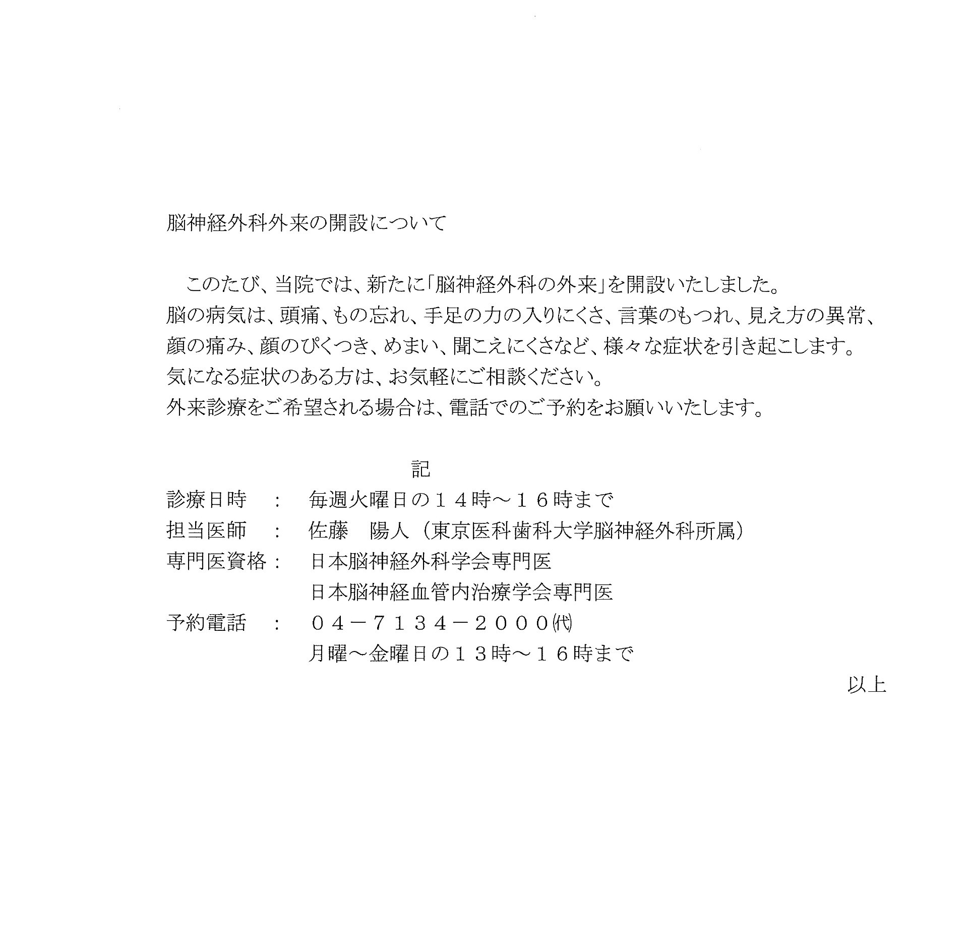 柏市立柏病院　脳神経外科