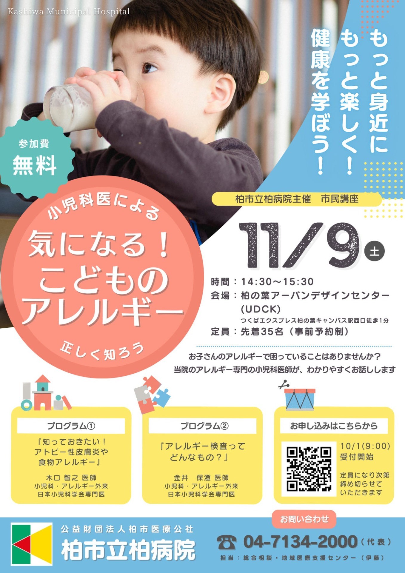 「気になる！こどものアレルギー」